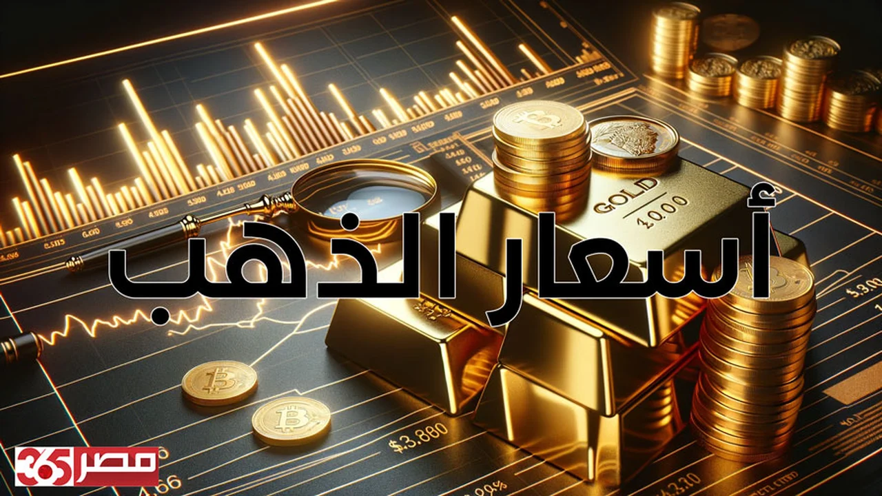 أسعار الذهب في مصر تتصاعد، وعيار 24 يسجل 7825 للشراء
